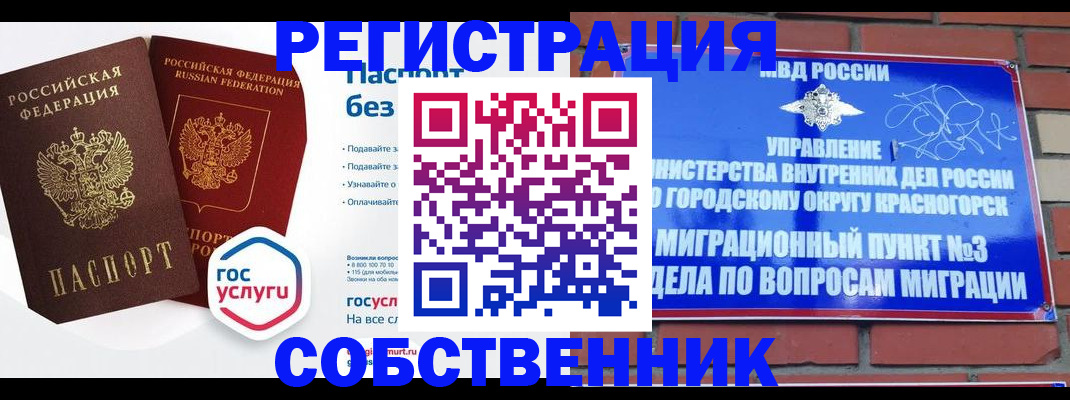 временная регистрация для школы в Константиновске