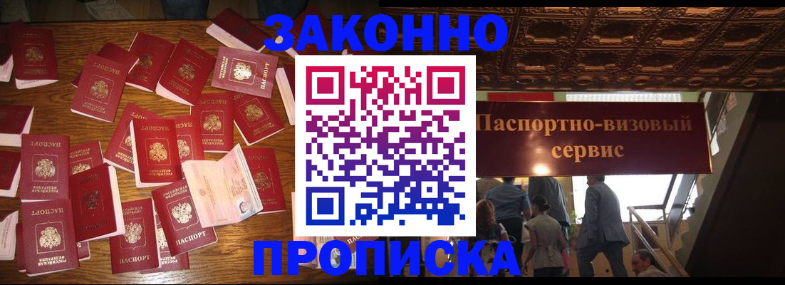 временная регистрация для всех в Константиновске